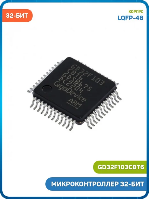 MobiRound Микроконтроллер GigaDevice 32-бит ARM Cortex M3, вариант