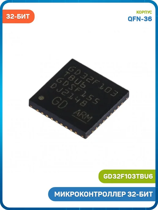 MobiRound Микроконтроллер GigaDevice 32-бит ARM Cortex M3, вариант