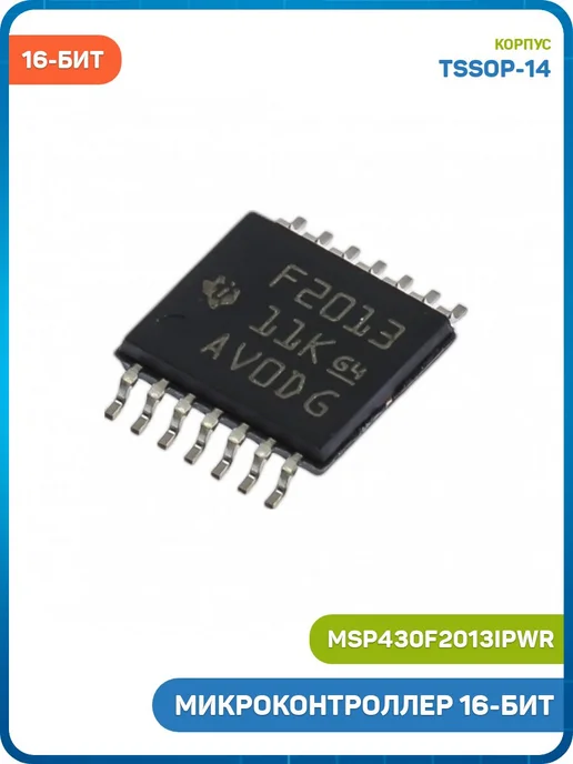 MobiRound Микроконтроллер TI 16-бит (MSP430F2013IPWR, TSSOP-14), вариант