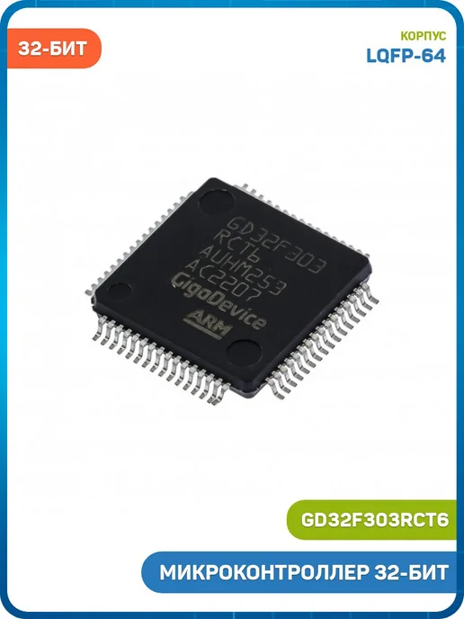MobiRound Микроконтроллер GigaDevice 32-бит ARM Cortex M4, вариант