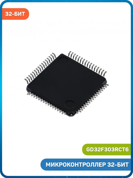 MobiRound Микроконтроллер GigaDevice 32-бит ARM Cortex M4, вариант, фото 2