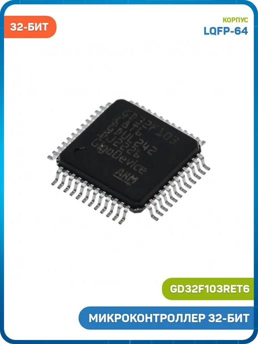 MobiRound Микроконтроллер GigaDevice 32-бит ARM Cortex M3, вариант
