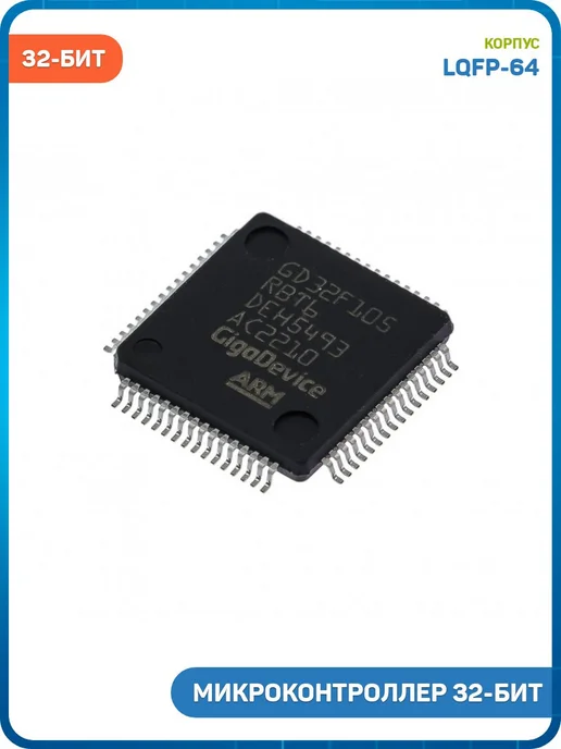 MobiRound Микроконтроллер GigaDevice 32-бит ARM Cortex M3, вариант