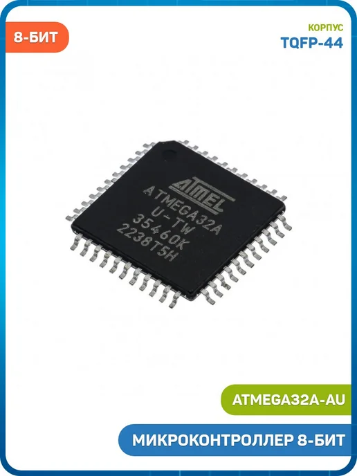 MobiRound Микроконтроллер Microchip 8-бит AVR (ATmega32A-AU, TQFP-44), вариант