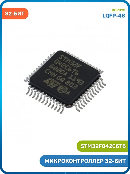 MobiRound Микроконтроллер STM 32-бит ARM Cortex M0, вариант