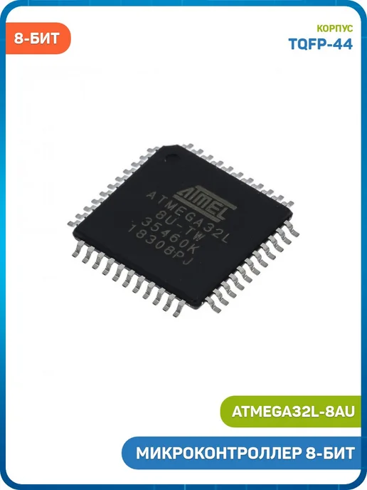 MobiRound Микроконтроллер Microchip 8-бит AVR (ATmega32L-8AU, TQFP-44), вариант