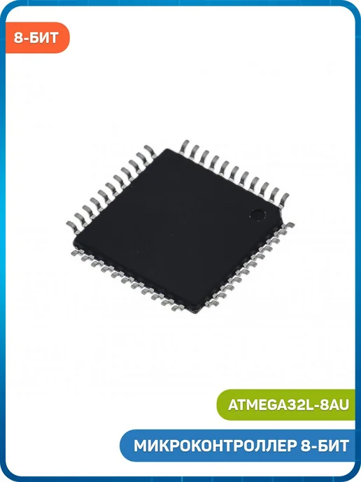 MobiRound Микроконтроллер Microchip 8-бит AVR (ATmega32L-8AU, TQFP-44), вариант, фото 2