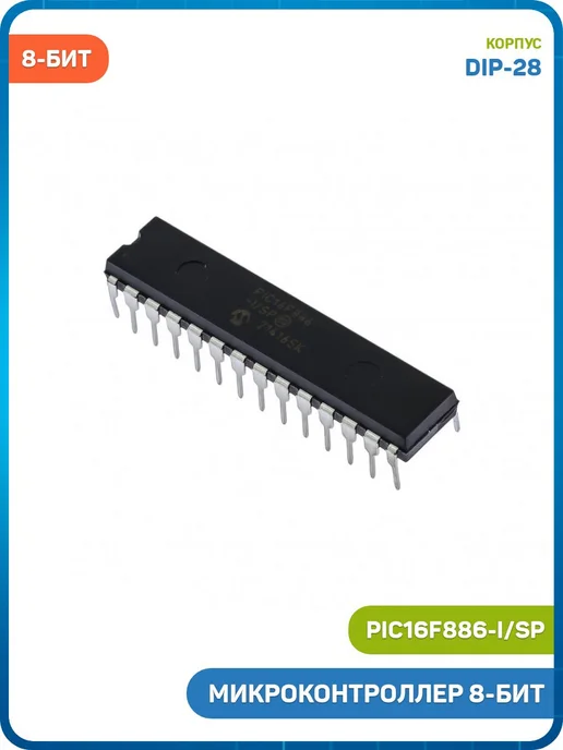 MobiRound Микроконтроллер Microchip 8-бит (PIC16F886-I SP, DIP-28), вариант