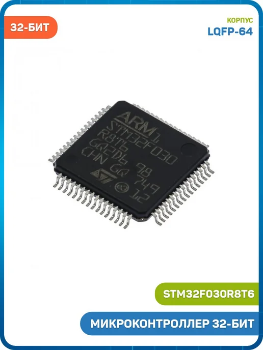MobiRound Микроконтроллер STM 32-бит ARM Cortex M0, вариант