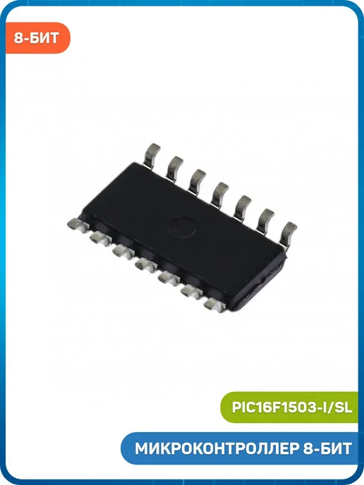 MobiRound Микроконтроллер Microchip 8-бит (PIC16F1503-I SL, SO-14), вариант, фото 2