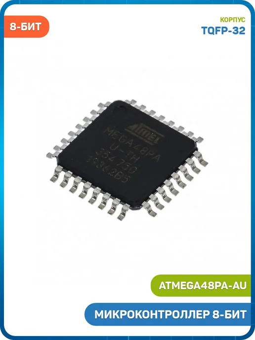 MobiRound Микроконтроллер Microchip 8-бит AVR (ATmega48PA-AU, TQFP-32), вариант