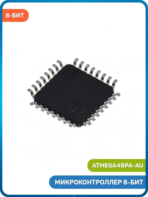 MobiRound Микроконтроллер Microchip 8-бит AVR (ATmega48PA-AU, TQFP-32), вариант, фото 2