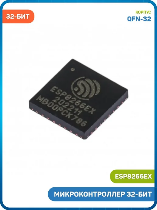 MobiRound Микроконтроллер 32-бит Wi-Fi (ESP8266EX, QFN-32), вариант