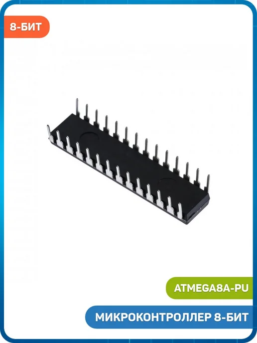 MobiRound Микроконтроллер Microchip 8-бит AVR (ATmega8A-PU, PDIP-28), вариант, фото 2