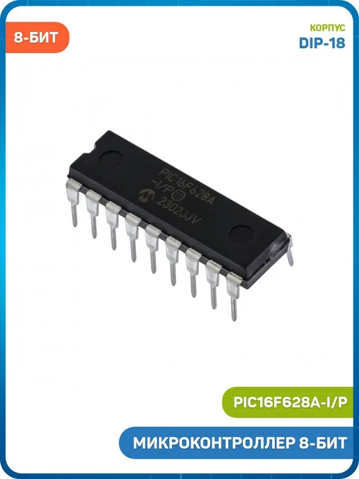 MobiRound Микроконтроллер Microchip 8-бит (PIC16F628A-I P, DIP-18), вариант