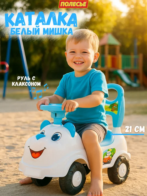 Полесье Каталка детская толокар с ручкой Белый Мишка, белый