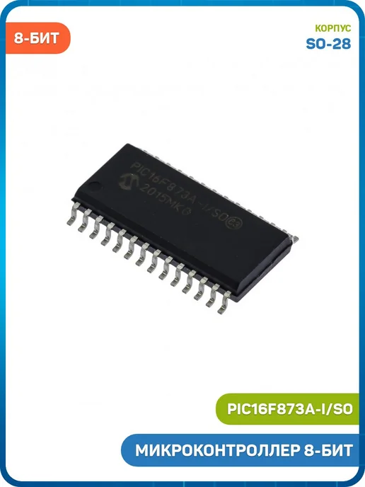 MobiRound Микроконтроллер Microchip 8-бит (PIC16F873A-I SO, SO-28), вариант