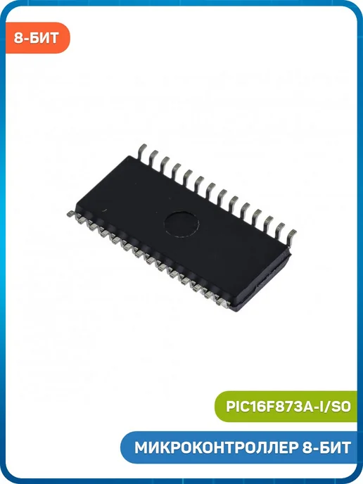 MobiRound Микроконтроллер Microchip 8-бит (PIC16F873A-I SO, SO-28), вариант, фото 2