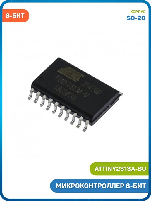 MobiRound Микроконтроллер Microchip 8-бит AVR (ATtiny2313A-SU, SO-20), вариант