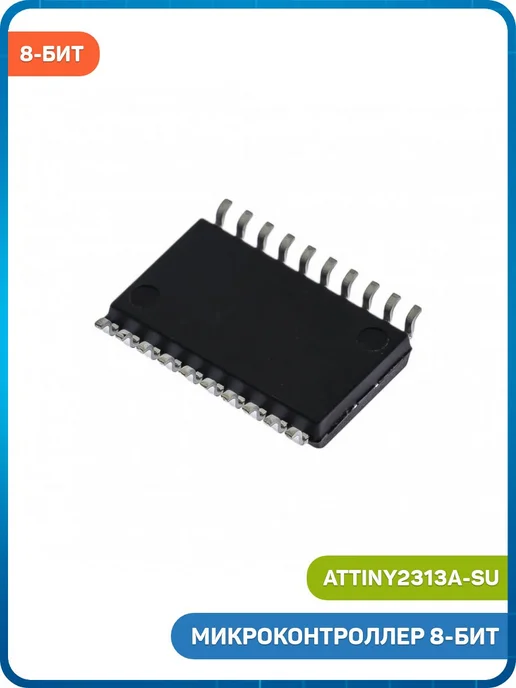 MobiRound Микроконтроллер Microchip 8-бит AVR (ATtiny2313A-SU, SO-20), вариант, фото 2
