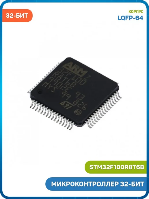MobiRound Микроконтроллер STM 32-бит ARM Cortex M3, вариант