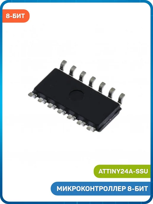 MobiRound Микроконтроллер Microchip 8-бит AVR (ATtiny24A-SSU, SO-14), вариант, фото 2