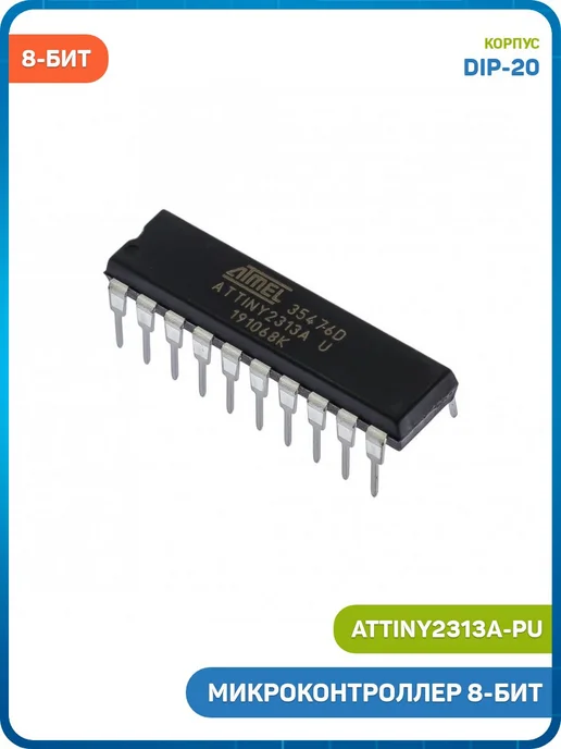 MobiRound Микроконтроллер Microchip 8-бит AVR (ATtiny2313A-PU, DIP-20), вариант