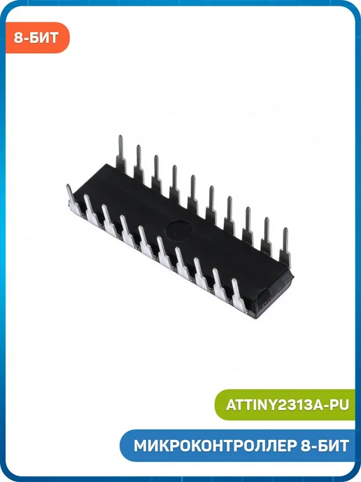 MobiRound Микроконтроллер Microchip 8-бит AVR (ATtiny2313A-PU, DIP-20), вариант, фото 2
