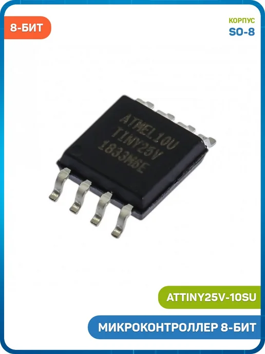 MobiRound Микроконтроллер Microchip 8-бит AVR (ATtiny25V-10SU, SO-8), вариант