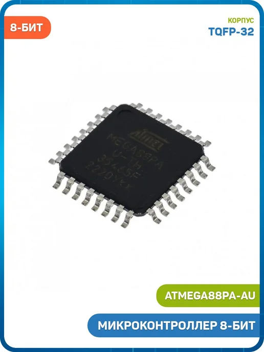 MobiRound Микроконтроллер Microchip 8-бит AVR (ATmega88PA-AU, TQFP-32), вариант