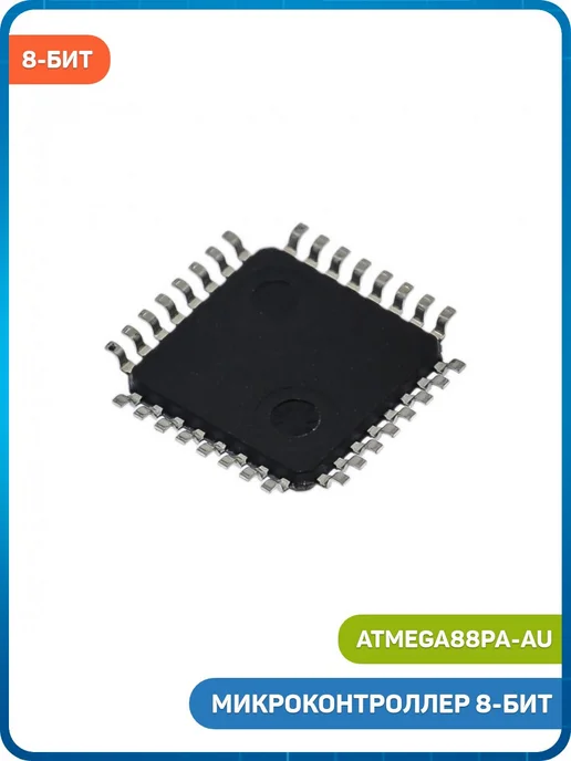 MobiRound Микроконтроллер Microchip 8-бит AVR (ATmega88PA-AU, TQFP-32), вариант, фото 2
