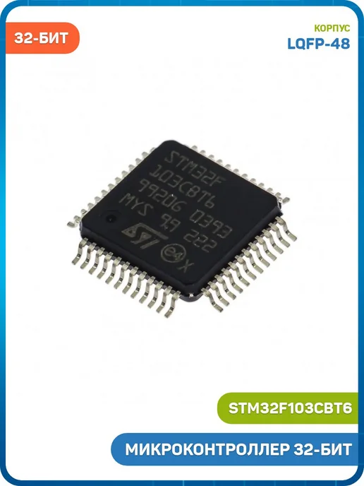 MobiRound Микроконтроллер STM 32-бит ARM Cortex M3, вариант
