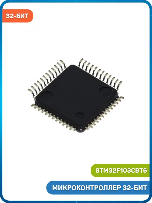 MobiRound Микроконтроллер STM 32-бит ARM Cortex M3, вариант, фото 2