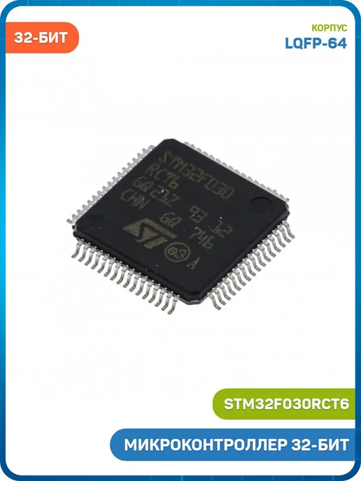 MobiRound Микроконтроллер STM 32-бит ARM Cortex M0, вариант