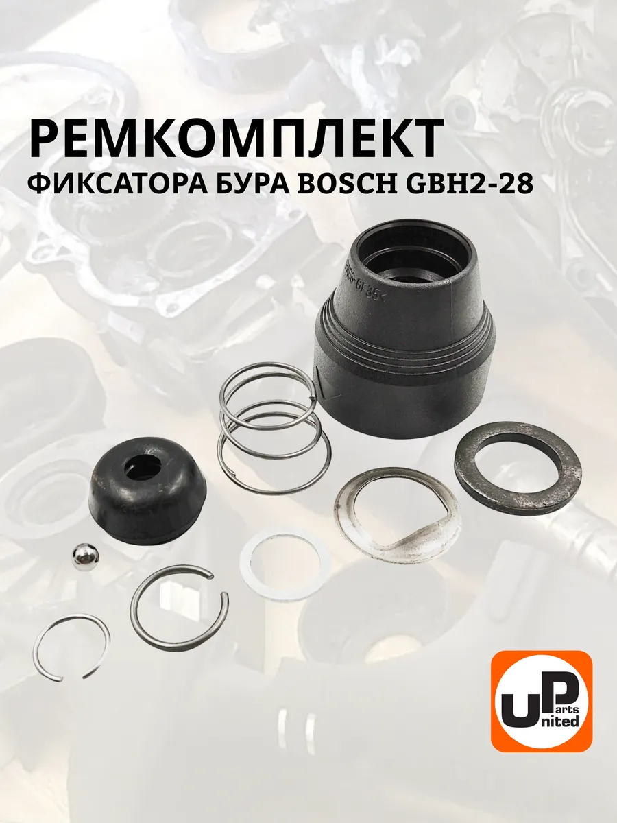 Ремкомплект патрона перфоратора Бош GBH2-28