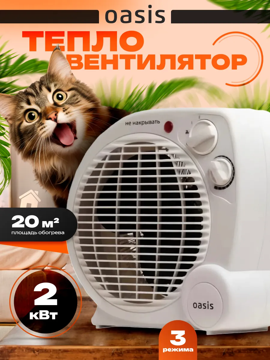 Тепловентилятор ветерок обогреватель для дома 2000 Вт
