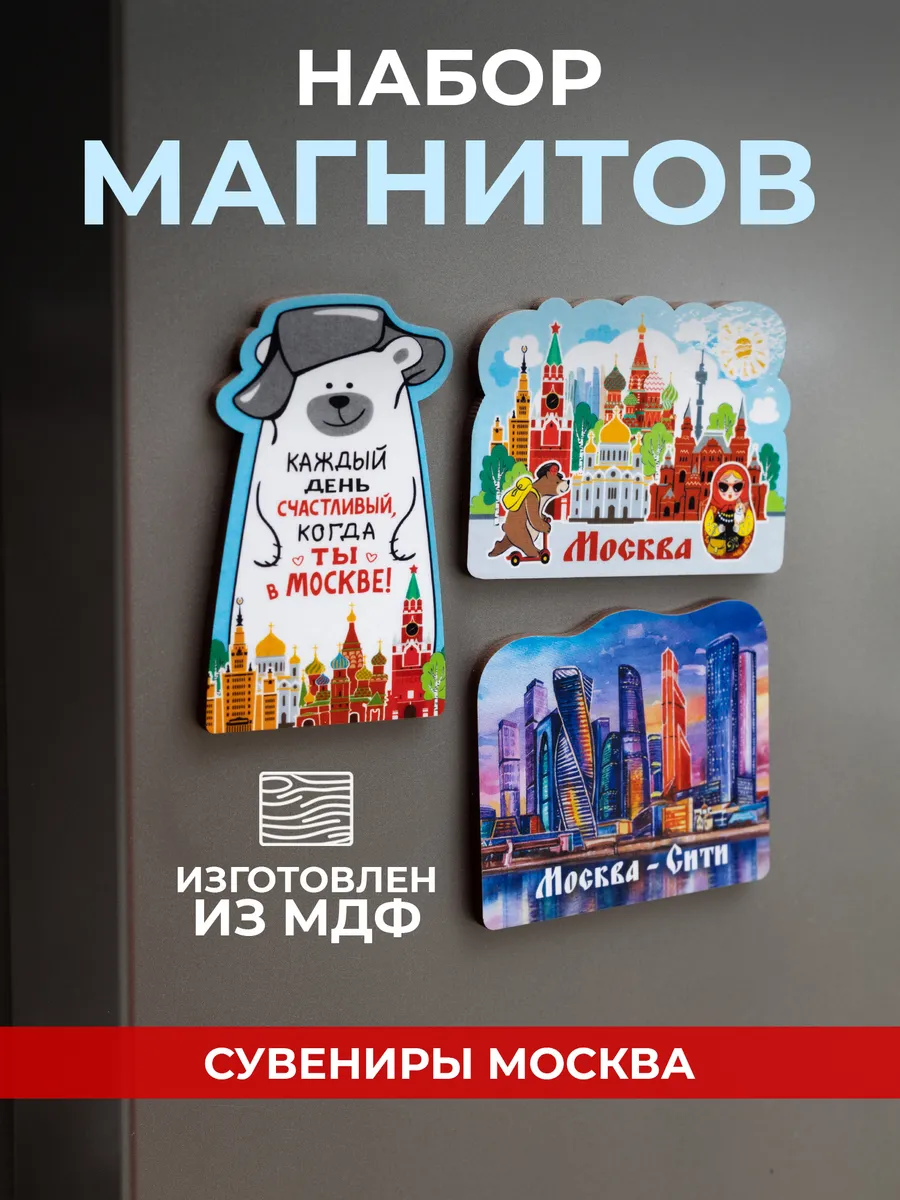 Сувениры Москва магнит