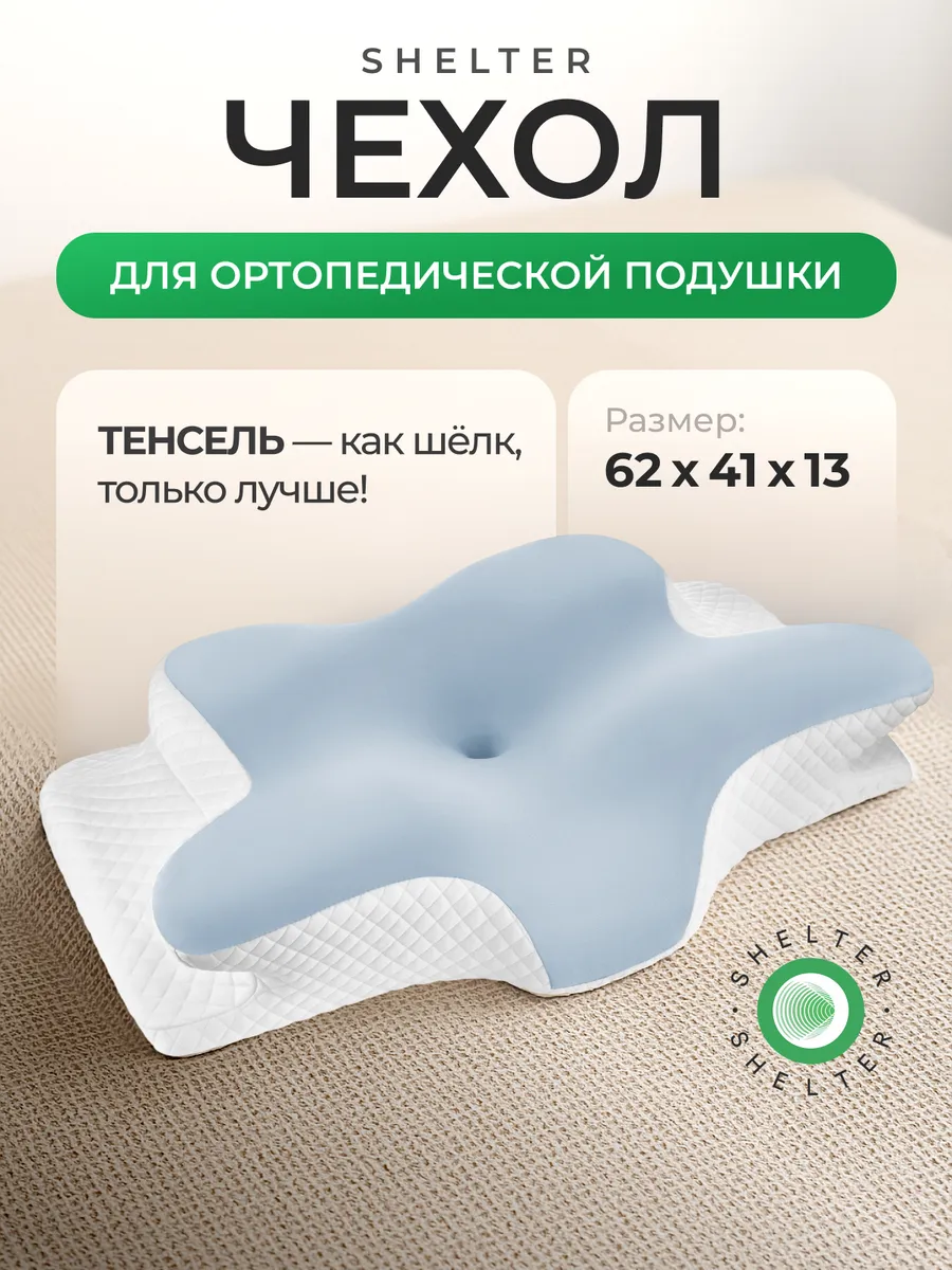Голубой чехол для ортопедической подушки