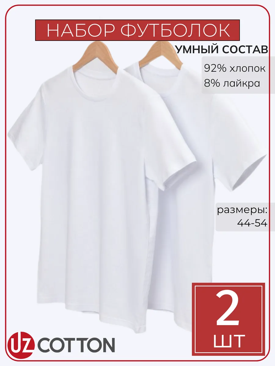 Футболка набор 2 шт. однотонная белая