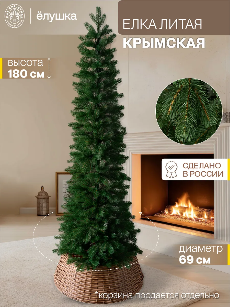 Елка искусственная литая узкая Крымская 180 см