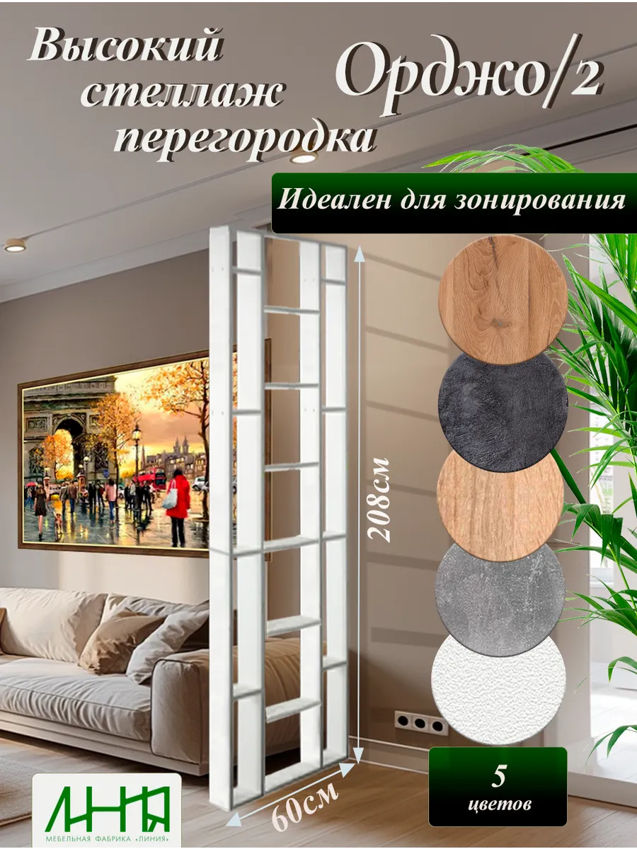 Перегородка стеллаж для зонирования