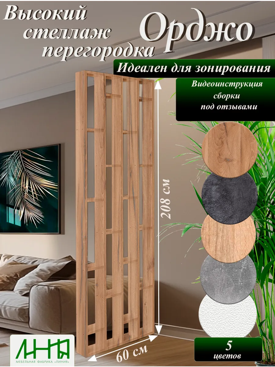 Высокий стеллаж перегородка для зонирования