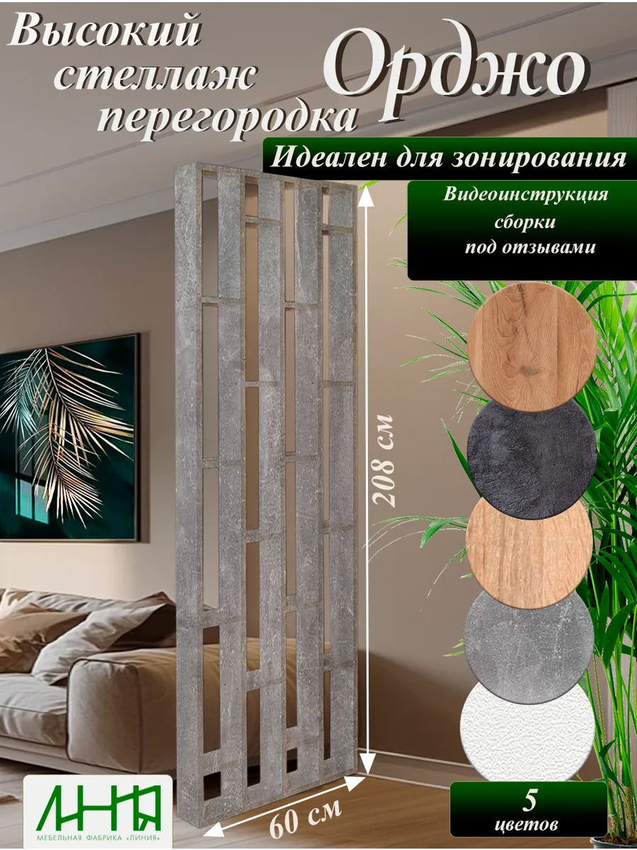 Высокий стеллаж перегородка для зонирования
