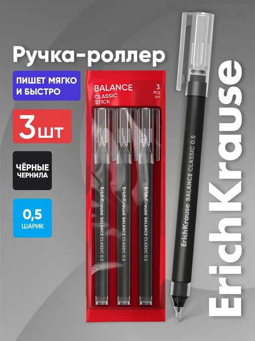 ErichKrause Ручка роллер черная 3 штуки, черный