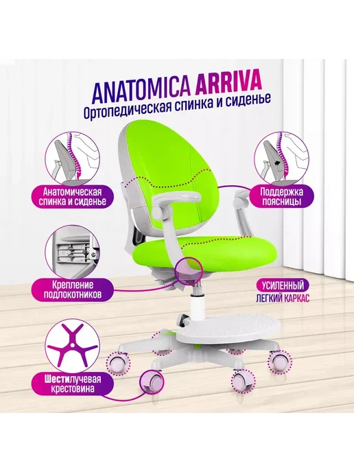 Anatomica Растущее кресло с подлокотниками Arriva, мятный, зеленый, фото 2
