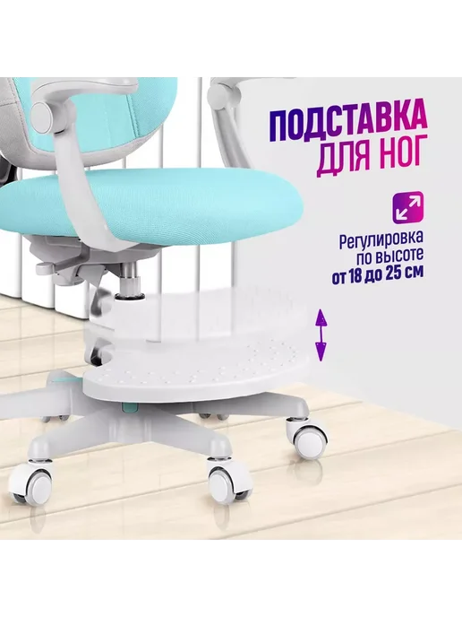 Anatomica Растущее кресло с подлокотниками Arriva, мятный, голубой, фото 7