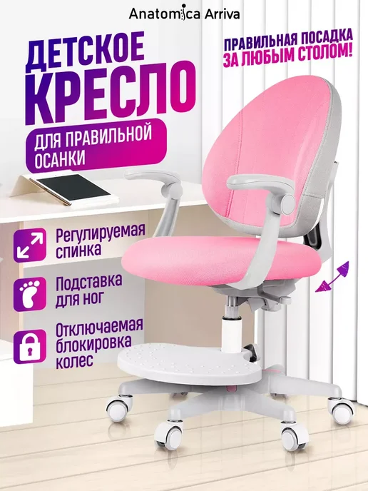 Anatomica Растущее кресло с подлокотниками Arriva, мятный, розовый