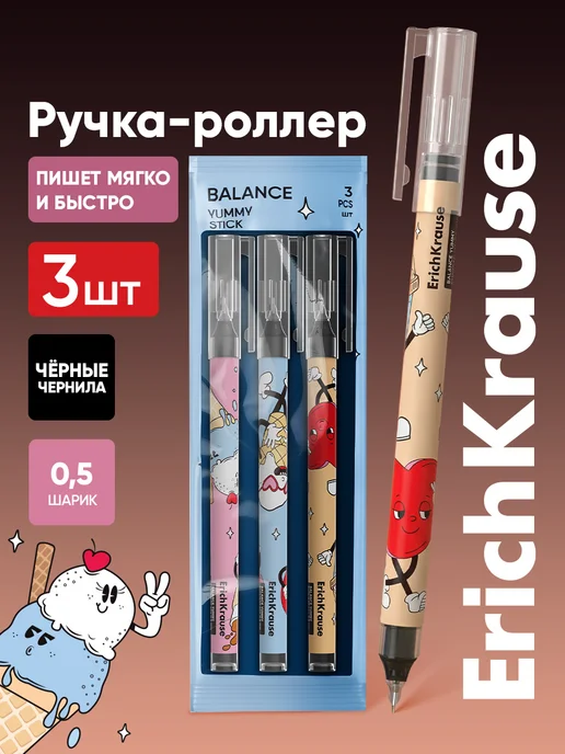 ErichKrause Ручка роллер черная 0,5 набор 3 штуки, черный