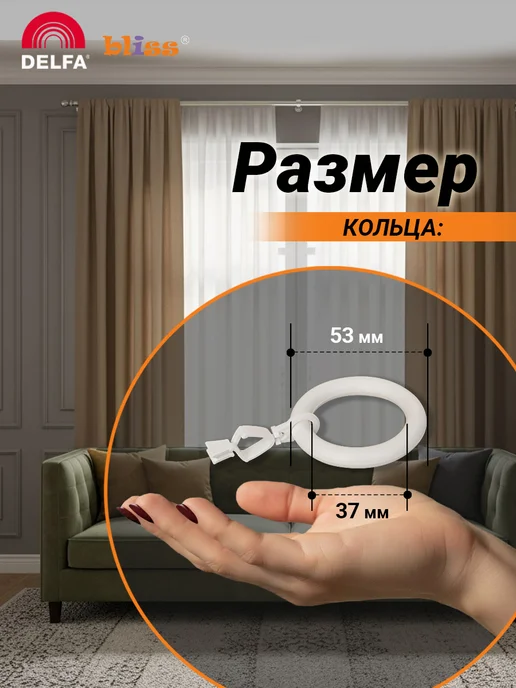 Bliss Dekor Кольца для штор на карниз с зажимом 20 штук, белые, белый, фото 2