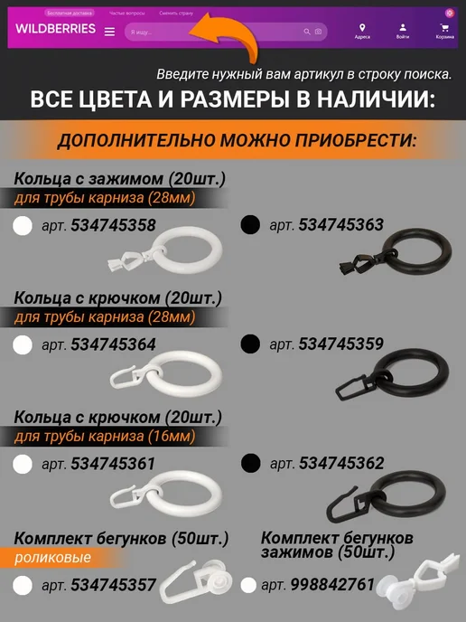 Bliss Dekor Кольца для штор на карниз с крючком 20 штук, белые, белый, в упаковке 100 г, фото 3